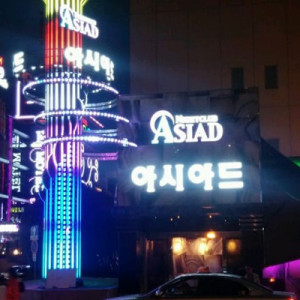 부산아시아드